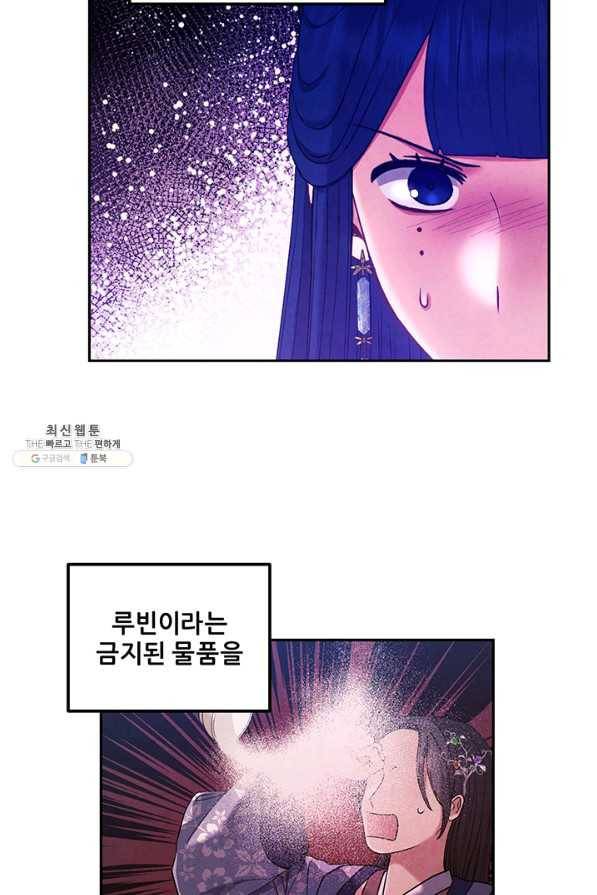 태양의 주인 77화 24