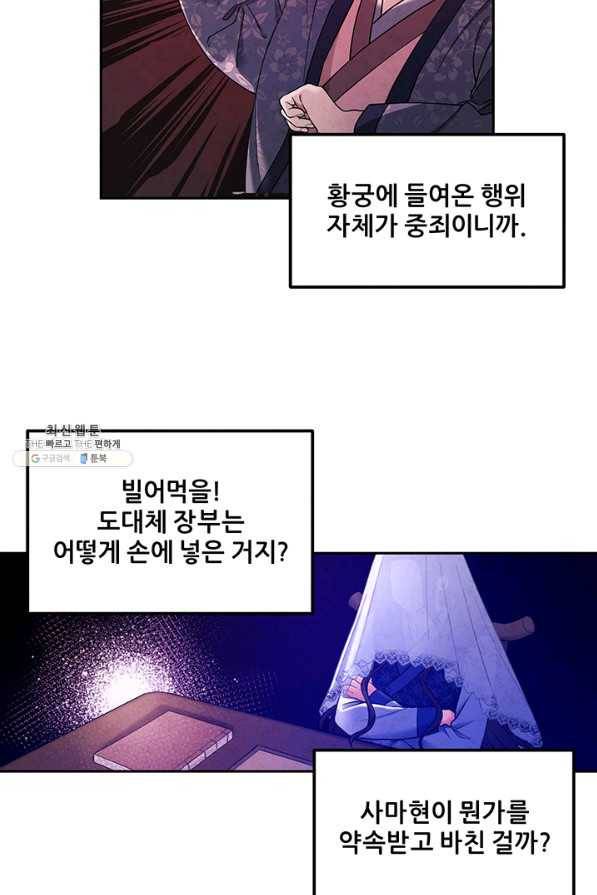 태양의 주인 77화 25