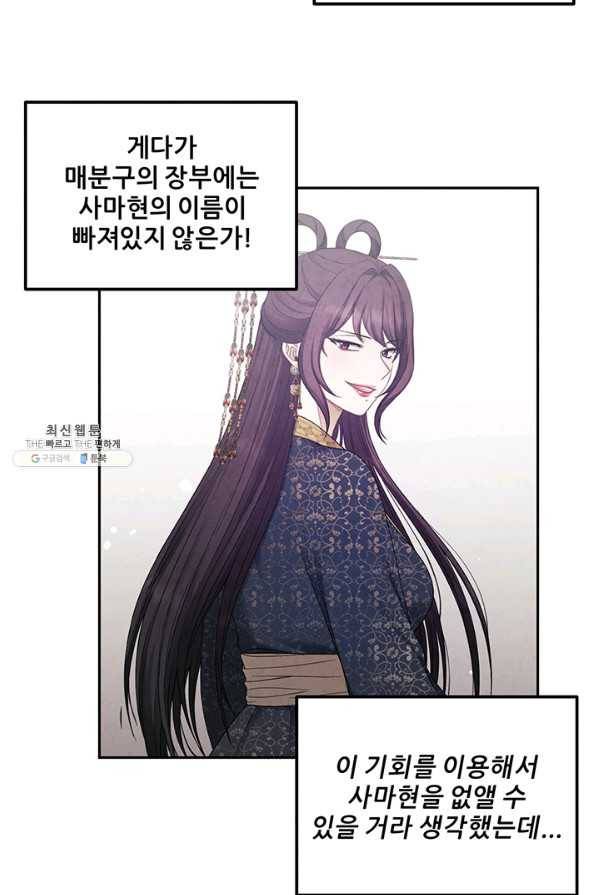 태양의 주인 77화 26