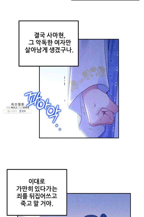 태양의 주인 77화 27