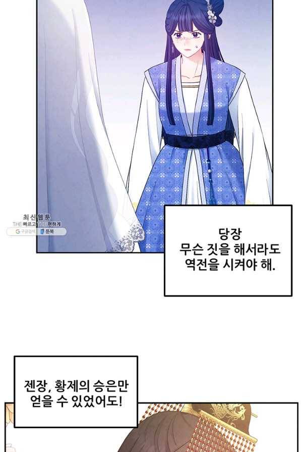 태양의 주인 77화 28