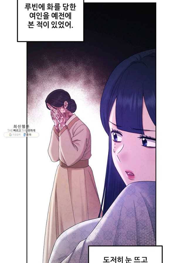 태양의 주인 77화 30