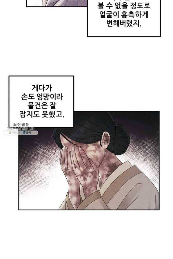 태양의 주인 77화 31