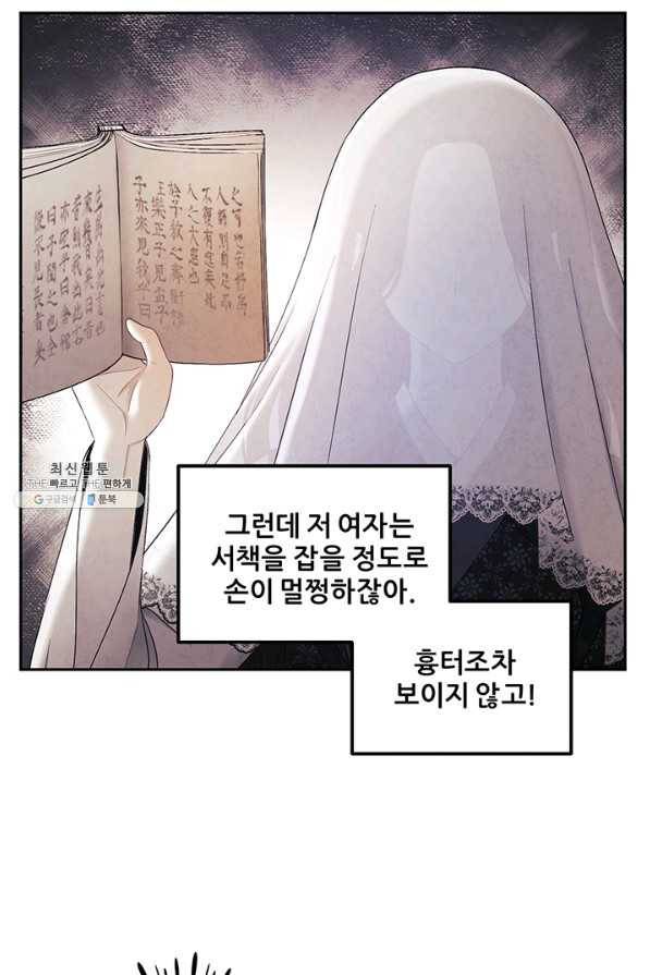 태양의 주인 77화 32