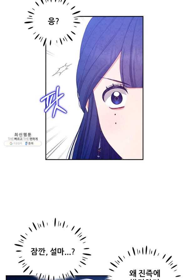 태양의 주인 77화 33