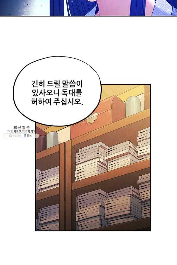태양의 주인 77화 35