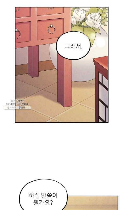 태양의 주인 77화 37