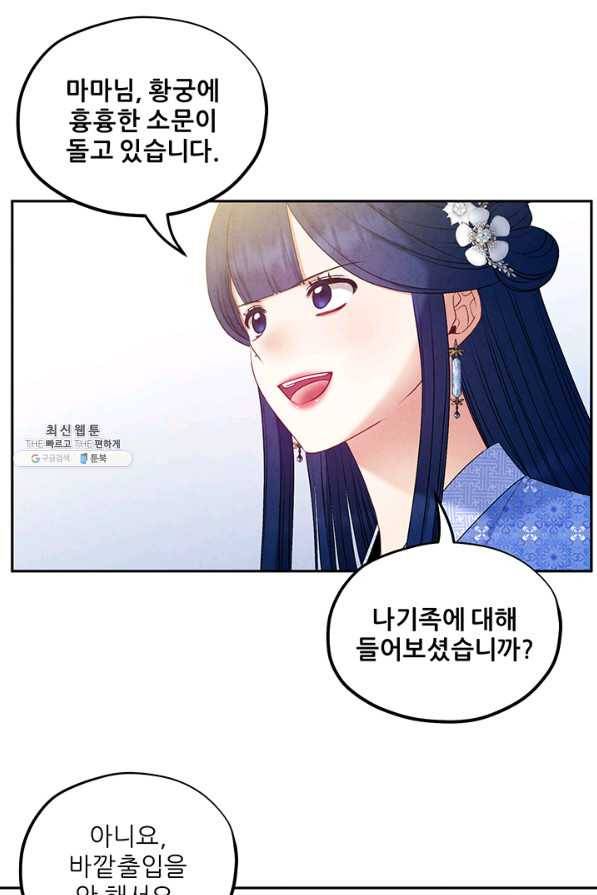 태양의 주인 77화 39