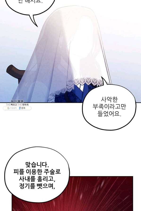 태양의 주인 77화 40