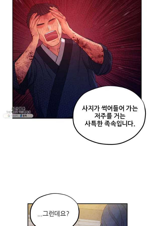 태양의 주인 77화 41
