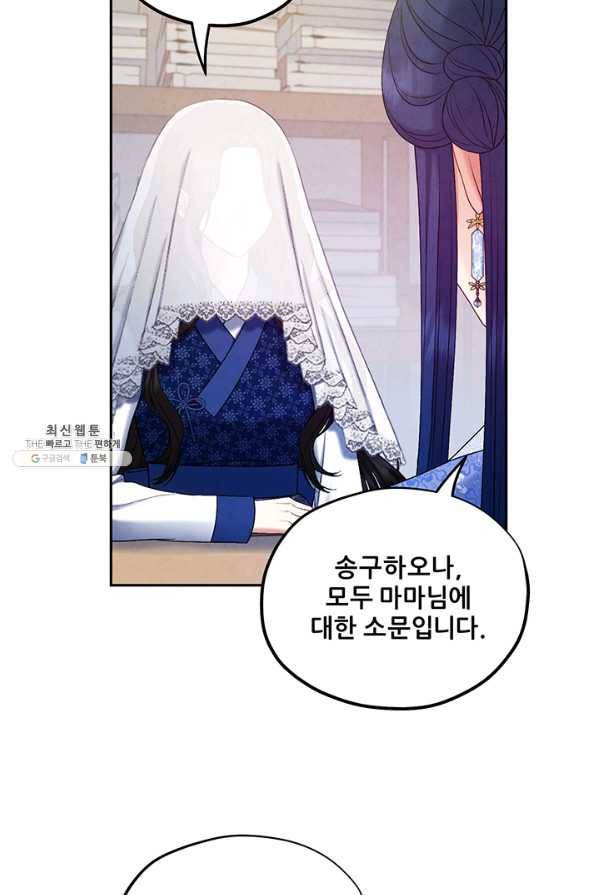 태양의 주인 77화 42