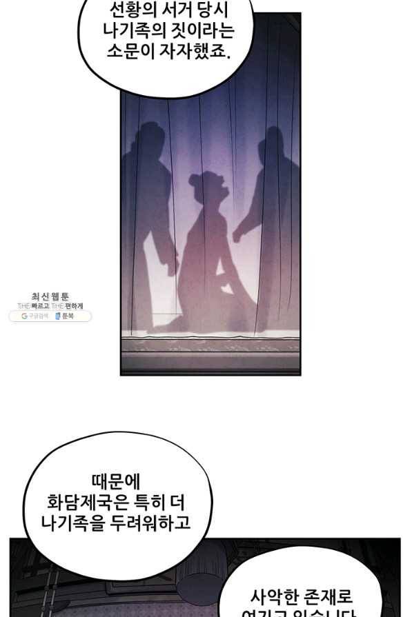 태양의 주인 77화 43