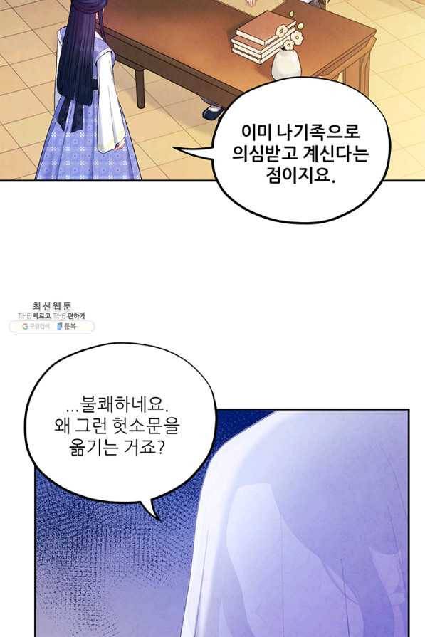 태양의 주인 77화 45