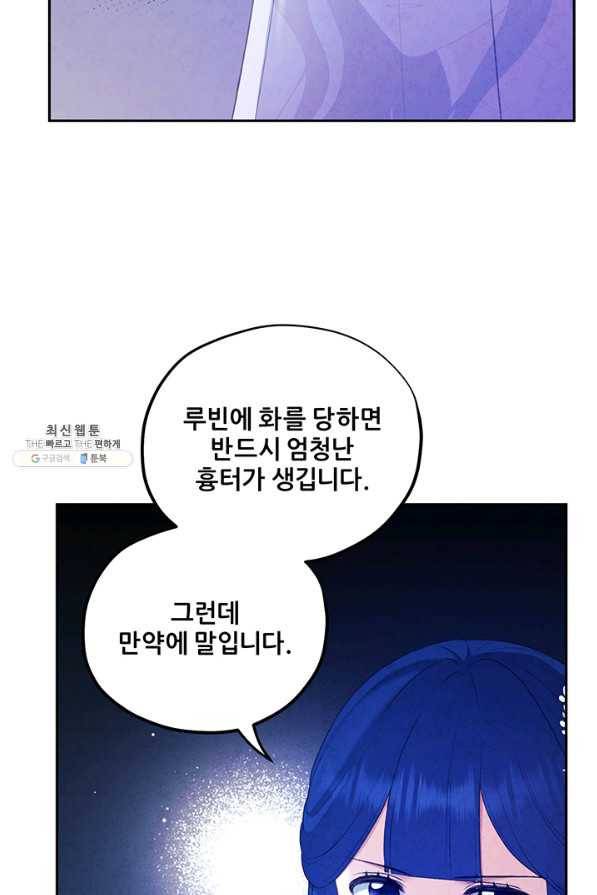 태양의 주인 77화 46