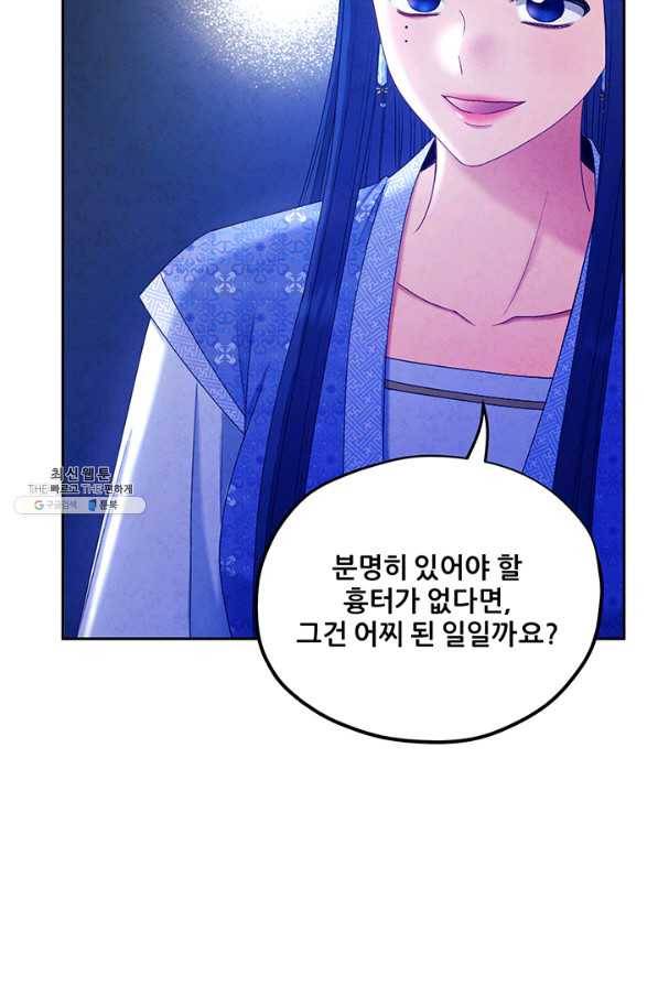 태양의 주인 77화 47