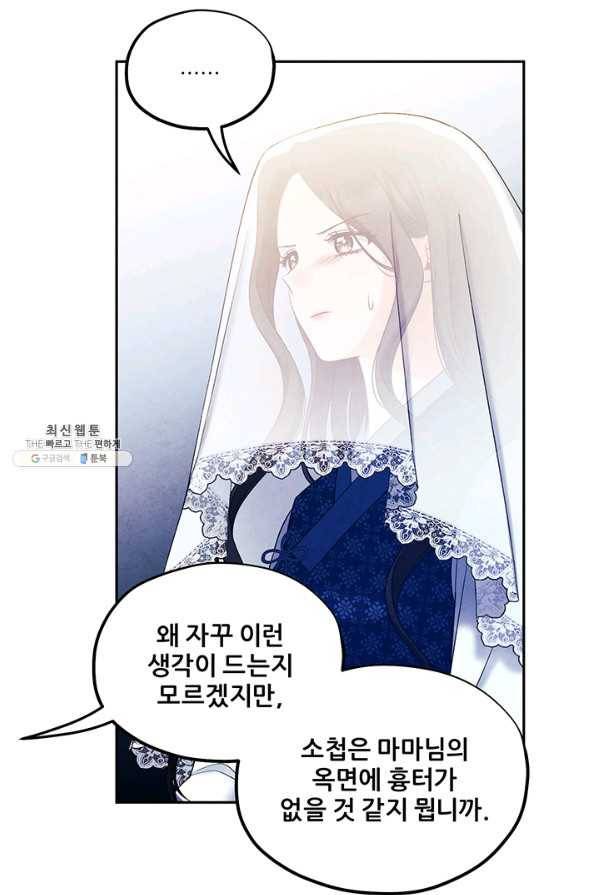태양의 주인 77화 48