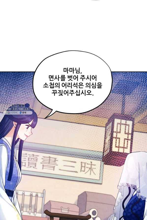 태양의 주인 77화 49
