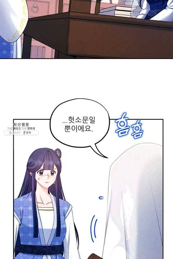 태양의 주인 77화 50