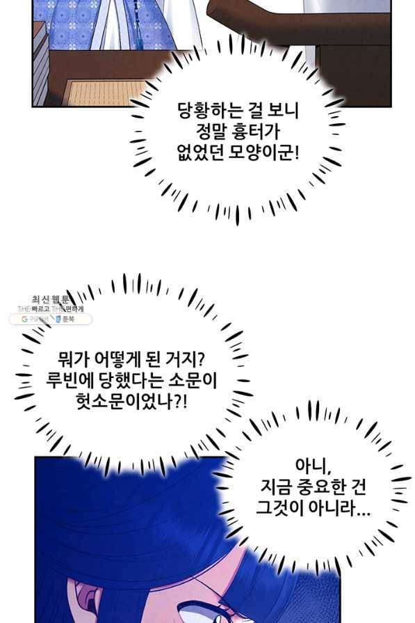 태양의 주인 77화 51