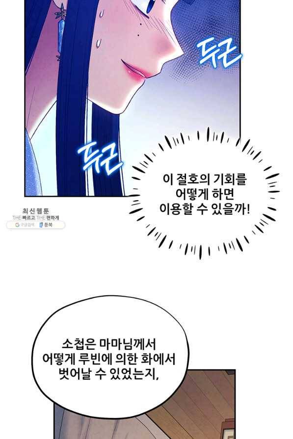 태양의 주인 77화 52