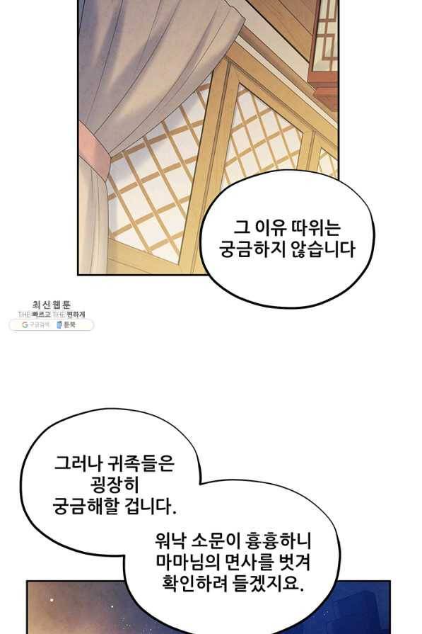 태양의 주인 77화 53