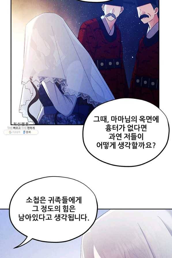 태양의 주인 77화 54