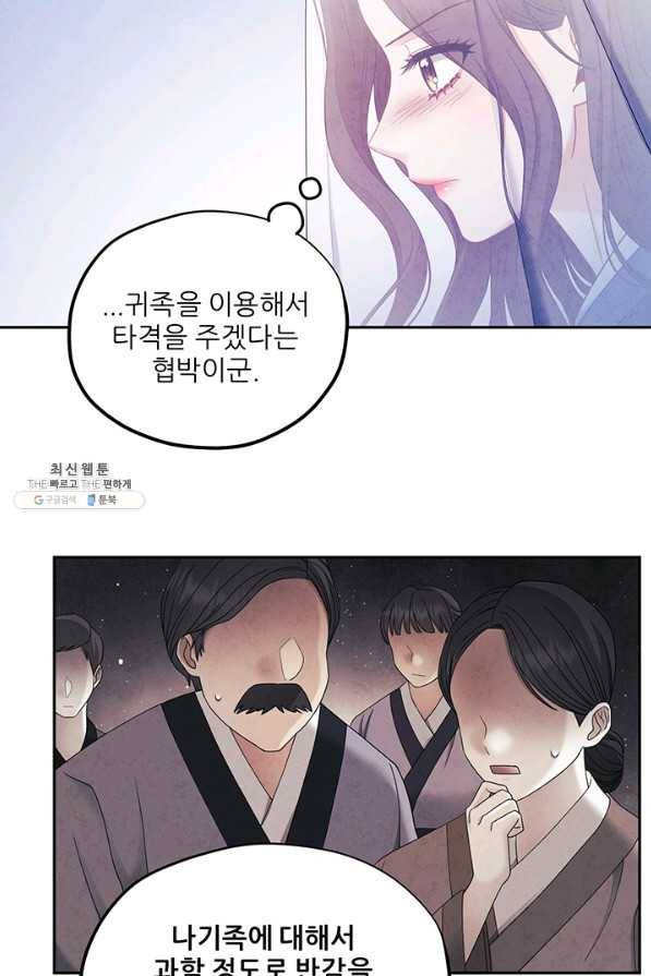 태양의 주인 77화 55