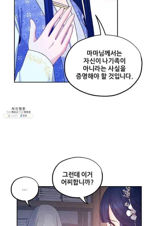 태양의 주인 77화 57