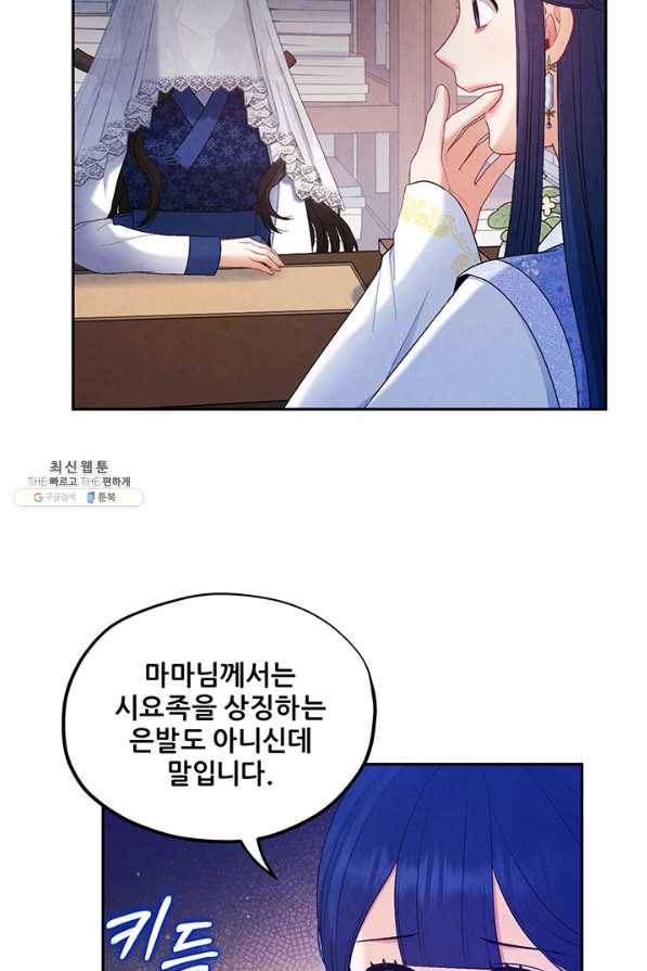 태양의 주인 77화 58