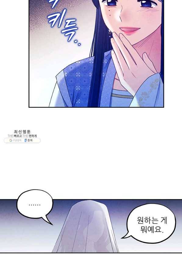 태양의 주인 77화 59