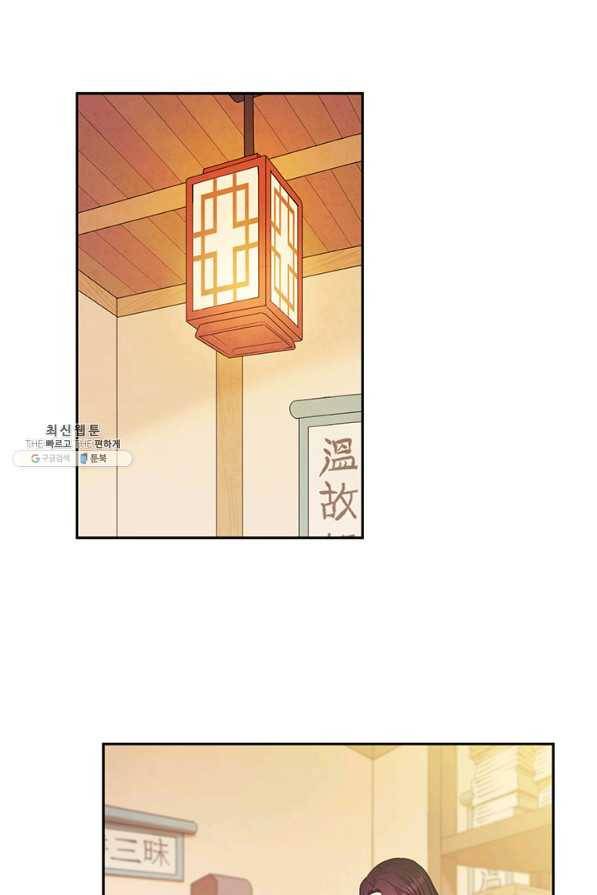 태양의 주인 77화 61