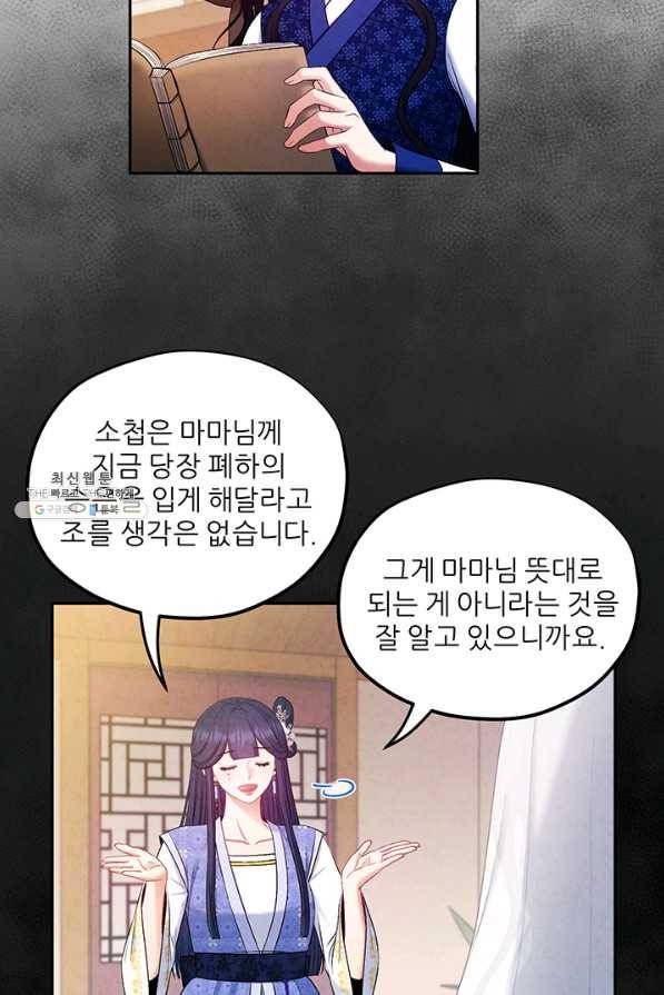 태양의 주인 77화 63
