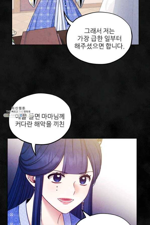 태양의 주인 77화 64