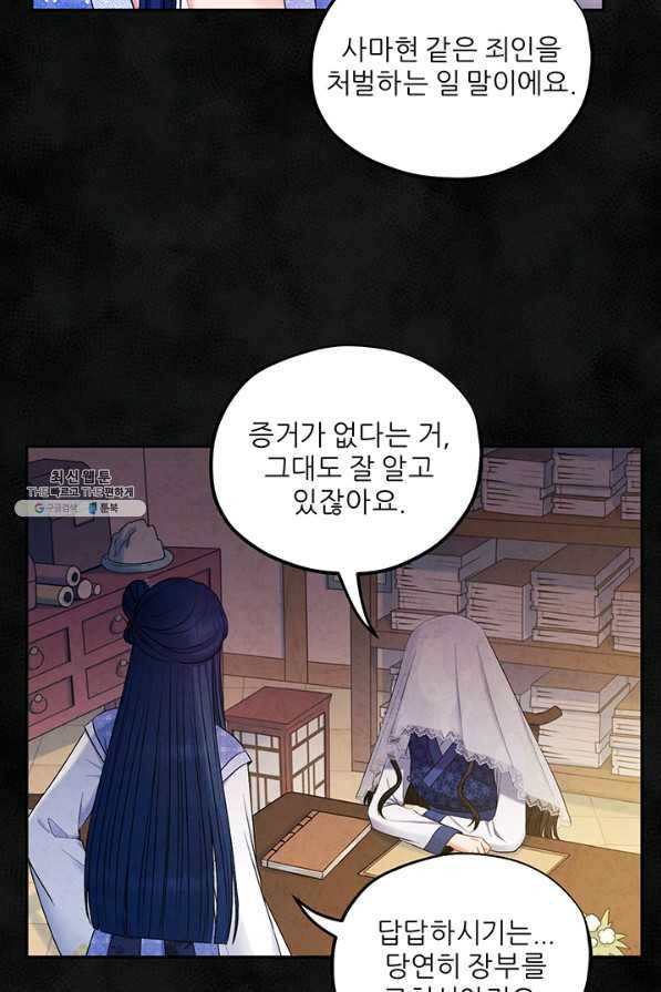태양의 주인 77화 65