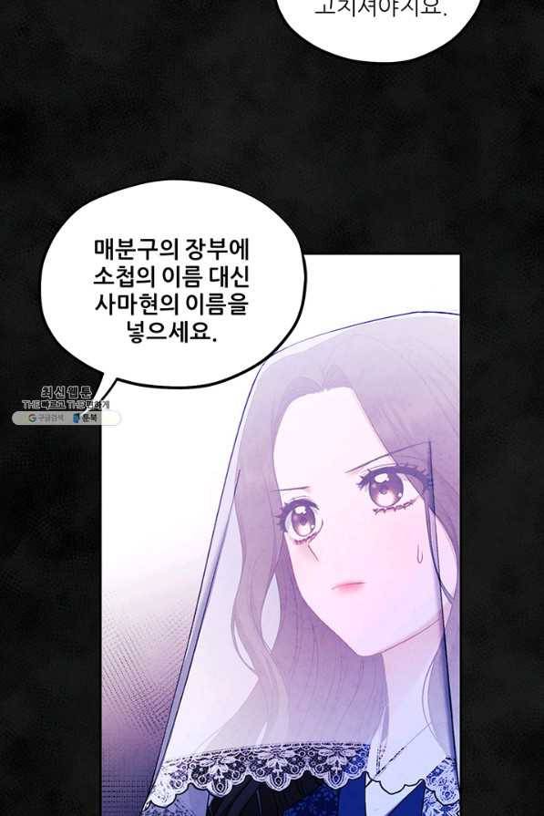 태양의 주인 77화 66