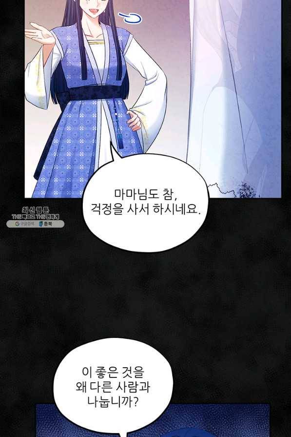 태양의 주인 77화 68