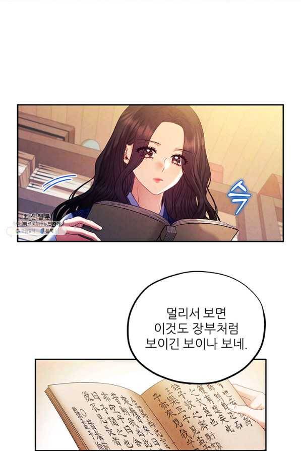 태양의 주인 77화 70