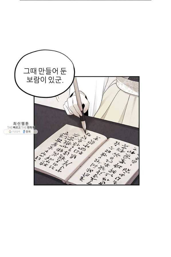 태양의 주인 77화 71