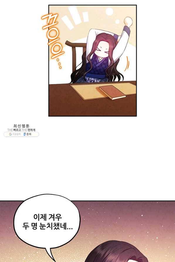 태양의 주인 77화 72