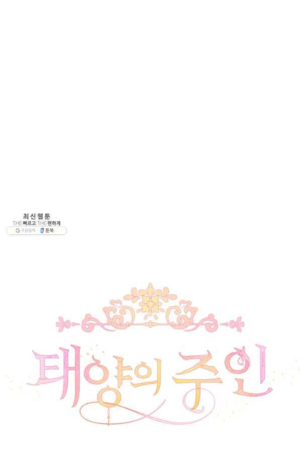 태양의 주인 77화 74