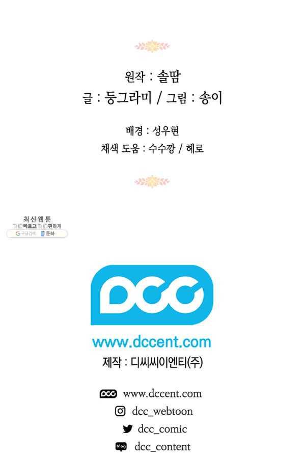 태양의 주인 77화 75