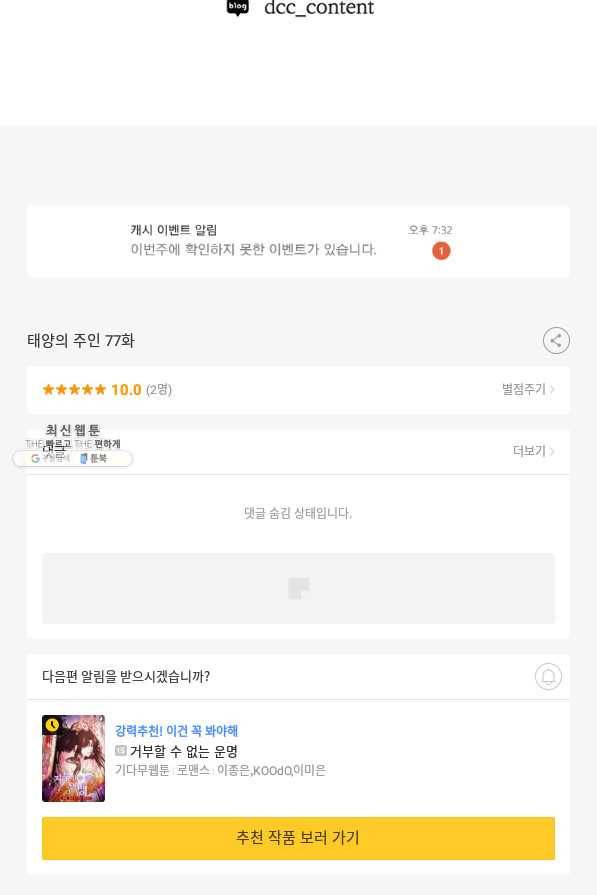 태양의 주인 77화 76