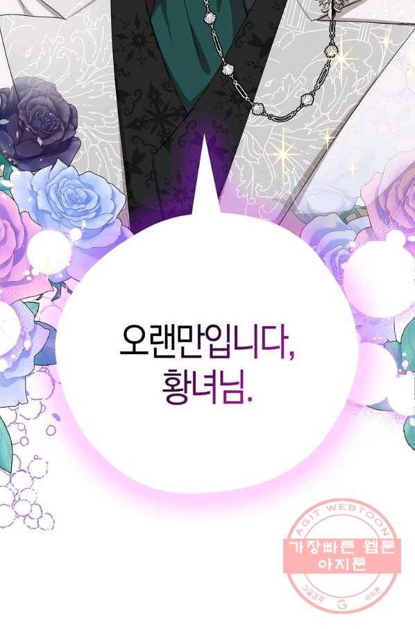폭군 오빠가 셋이래요 55화 2