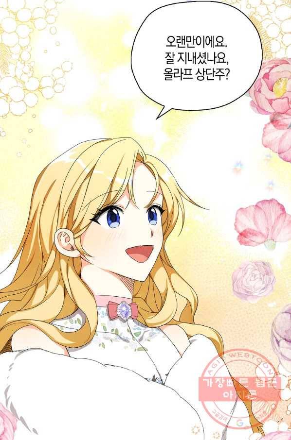폭군 오빠가 셋이래요 55화 4