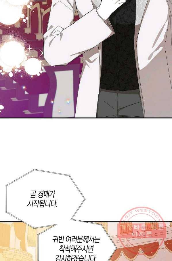 폭군 오빠가 셋이래요 55화 6