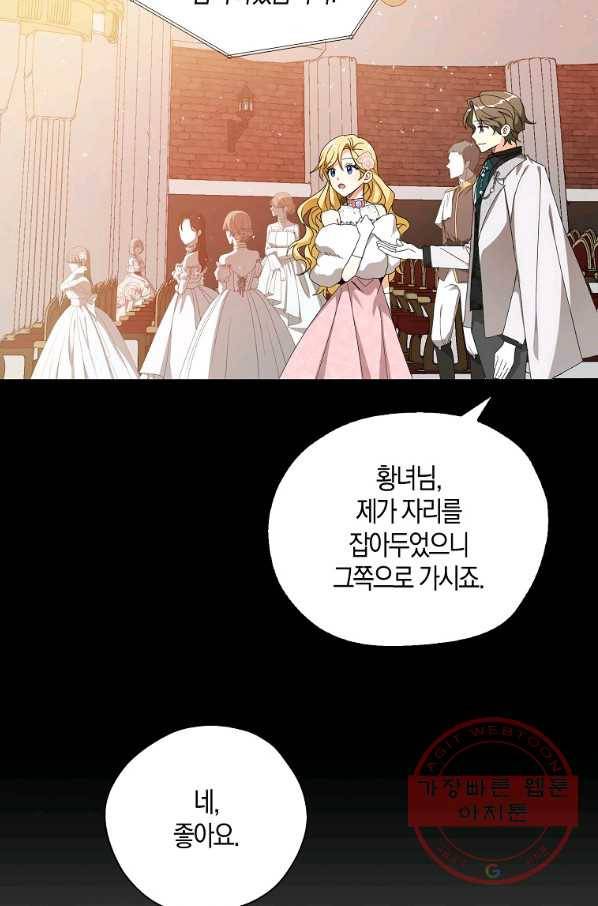 폭군 오빠가 셋이래요 55화 7