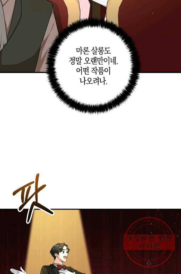 폭군 오빠가 셋이래요 55화 9