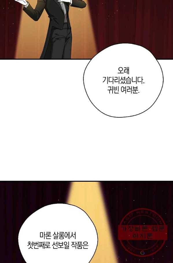 폭군 오빠가 셋이래요 55화 10