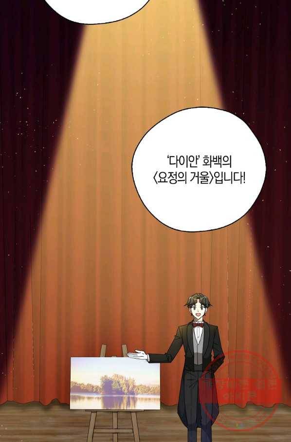 폭군 오빠가 셋이래요 55화 11