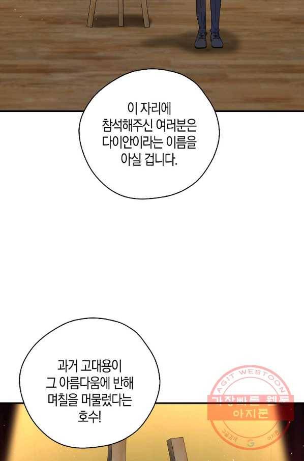 폭군 오빠가 셋이래요 55화 12